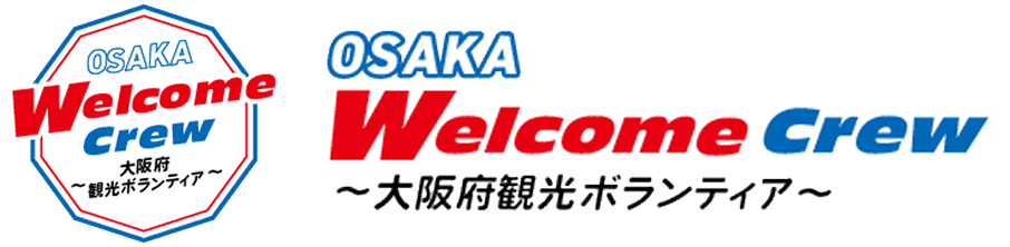 OSAKA Welcome Crew 〜大阪府観光ボランティア〜